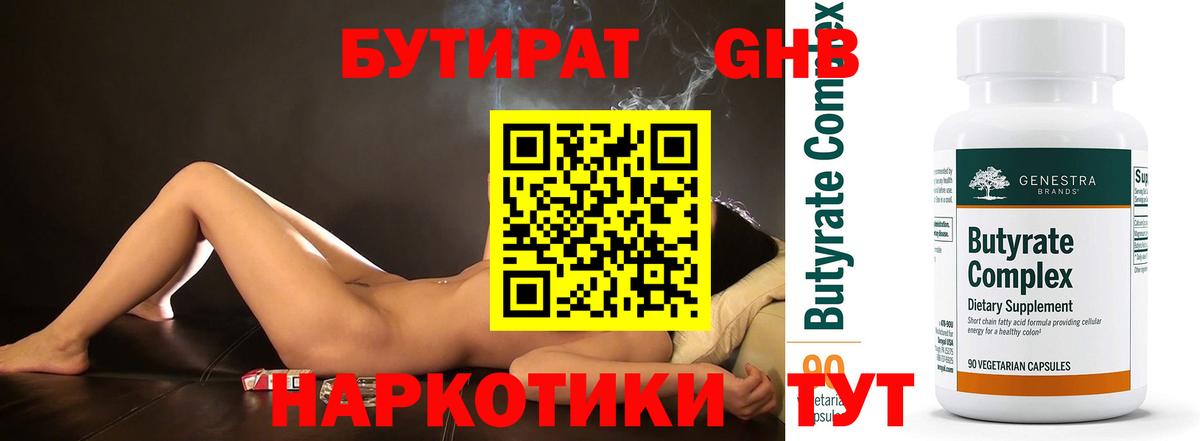 БУТИРАТ бутик  Вход с VPN  Луховицы 