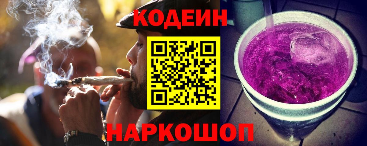 Codein напиток Lean (лин)  Вход с VPN  Луховицы  Codein Purple Drank 