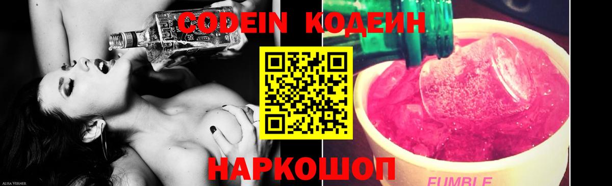 Кодеин напиток Lean (лин) Луховицы